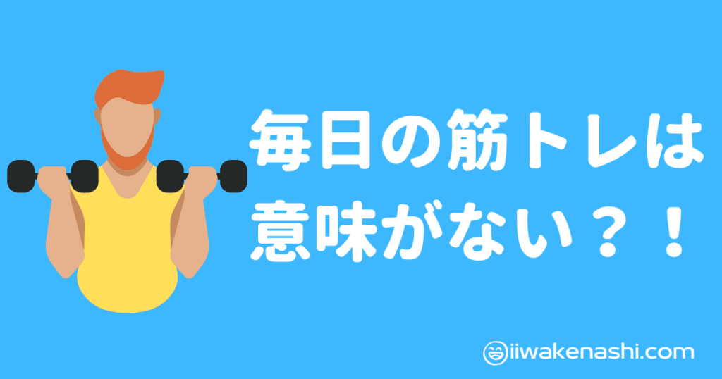 ダンベルトレーニングしている男性のイラストとタイトル