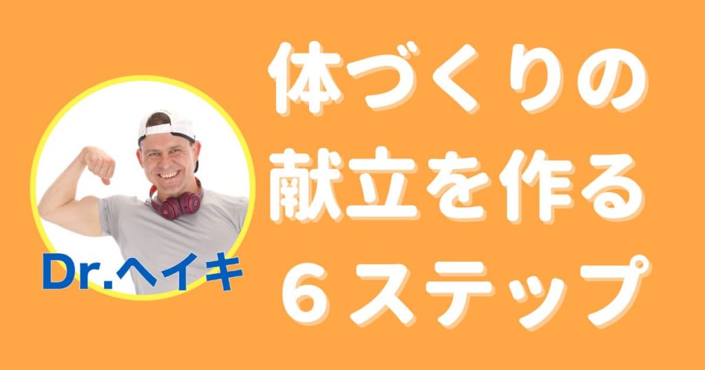 dr.ヘイキさんと記事のタイトル