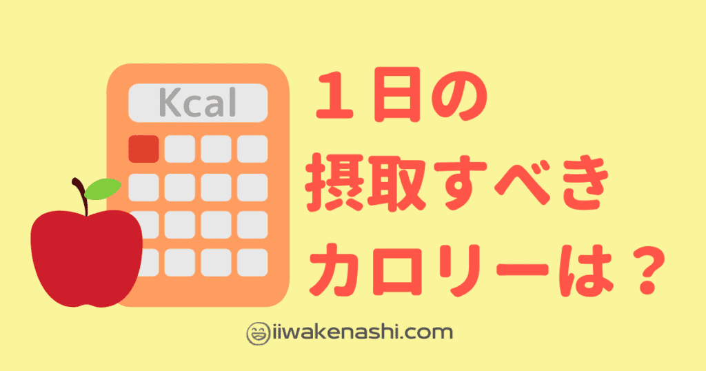 黄色背景に赤文字のタイトルとリンゴとカレンダーのイラスト