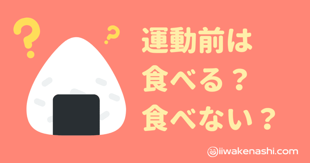 黄文字のタイトルとおにぎりとはてなマークのイラスト