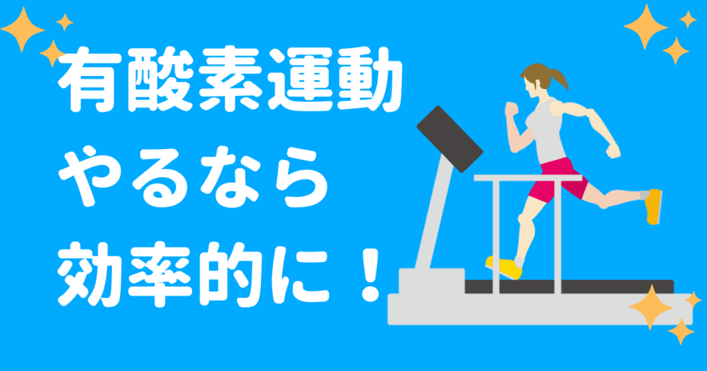 ランニングマシーンで有酸素運動を行う女性