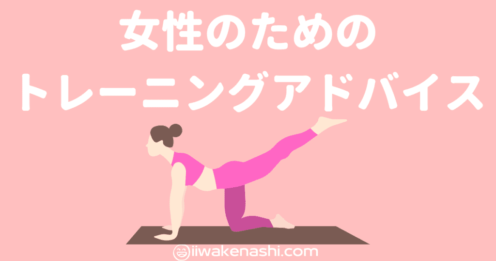 女性がマットの上でトレーニングをしているイラスト