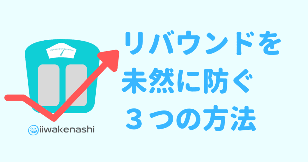 水色の背景に体重計と折れ線のイラスト