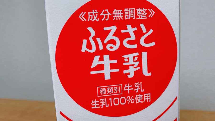 成分無調整のふるさと牛乳