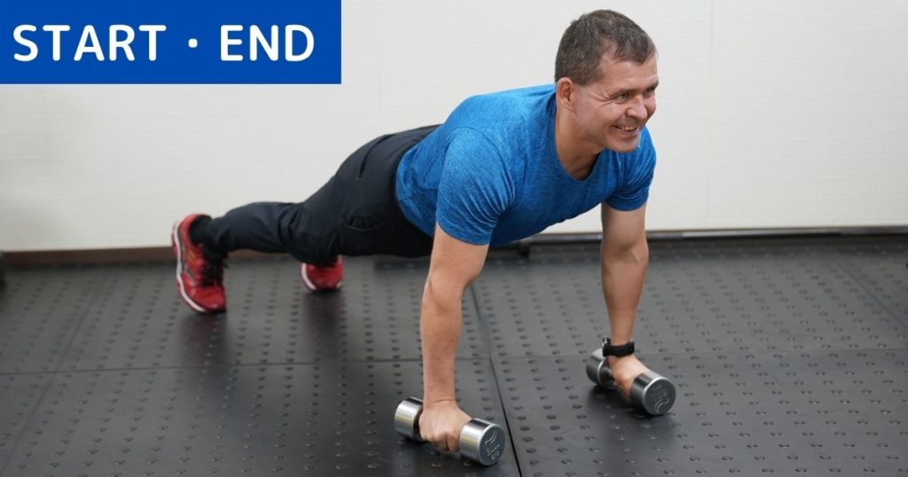 プッシュアップのスタート・エンド姿勢