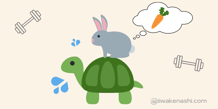 楽しているウサギとコツコツ頑張るカメのイラスト