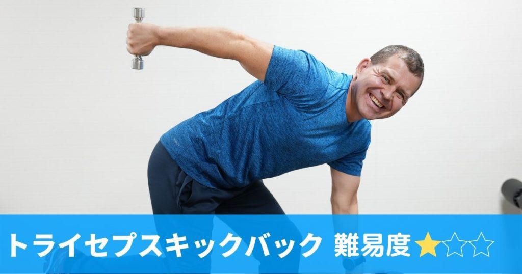 トライセプスキックバックのアイキャッチャー